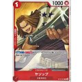 ヤソップ【C】{ST23-005}