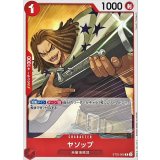 ヤソップ【C】{ST23-005}