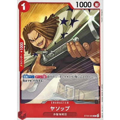 画像1: ヤソップ【C】{ST23-005}