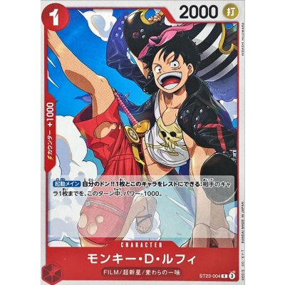 画像1: モンキー・Ｄ・ルフィ【C】{ST23-004}