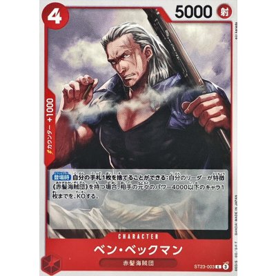 画像1: ベン・ベックマン【C】{ST23-003}
