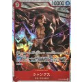 シャンクス【SR】{ST23-002}