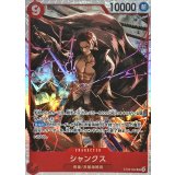 シャンクス【SR】{ST23-002}