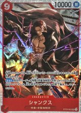 シャンクス【SR】{ST23-002}
