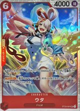 ウタ【SR】{ST23-001}