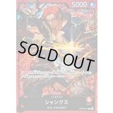 シャンクス(illust:DAI-XT.)【L】{OP09-001}