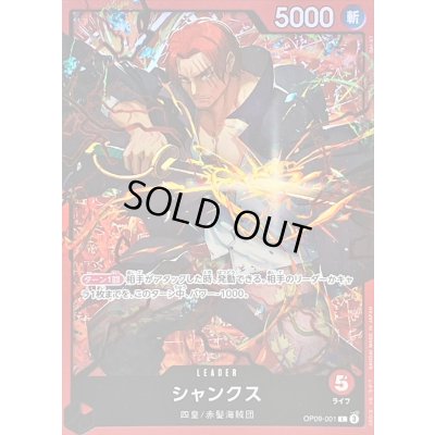 画像1: シャンクス(illust:DAI-XT.)【L】{OP09-001}