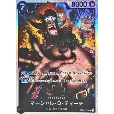 画像1: マーシャル・Ｄ・ティーチ【SR】{ST27-005}