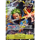 ロロノア・ゾロ(パラレル/フルアート)【SR/P】{ST29-014}