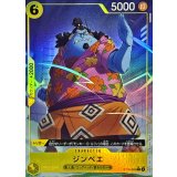 ジンベエ(パラレル/フルアート)【C/P】{ST29-005}