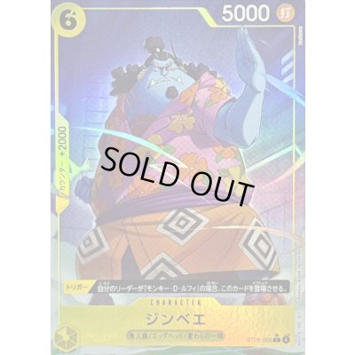 画像1: 〔状態B〕ジンベエ(パラレル/フルアート)【C/P】{ST29-005}