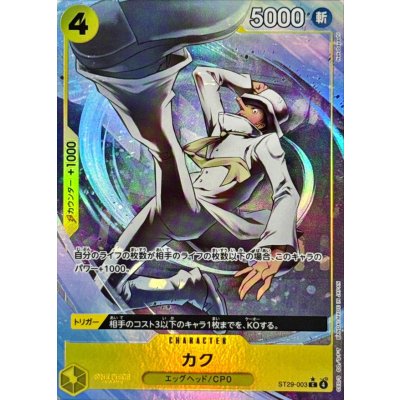 画像1: カク(パラレル/フルアート)【C/P】{ST29-003}