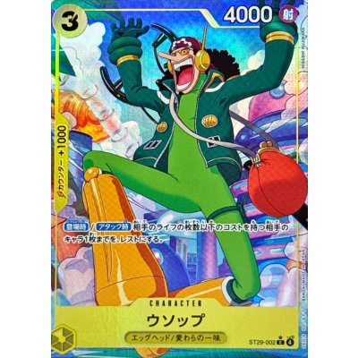 画像1: ウソップ(パラレル/フルアート)【C/P】{ST29-002}