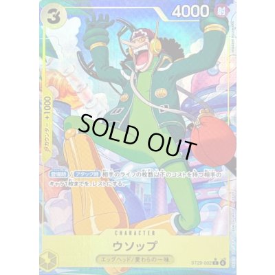 画像1: 〔状態C〕ウソップ(パラレル/フルアート)【C/P】{ST29-002}