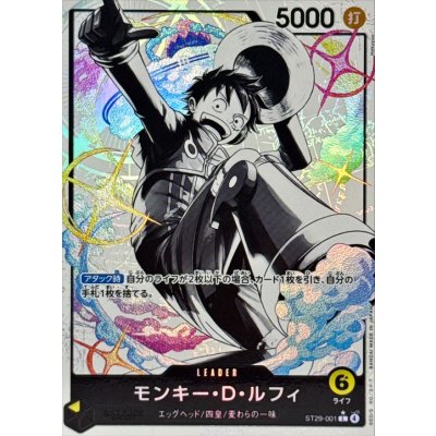 画像1: 〔状態A-〕モンキー・Ｄ・ルフィ(パラレル/白黒版)【L/P】{ST29-001}