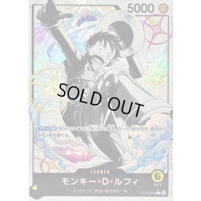 画像1: モンキー・Ｄ・ルフィ(パラレル/白黒版)【L/P】{ST29-001}