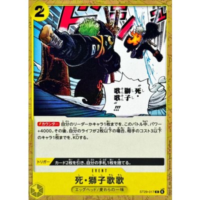 画像1: 死・獅子歌歌【C】{ST29-017}