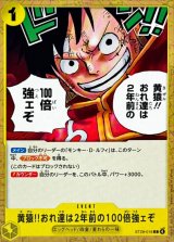黄猿!!!おれ達は2年前の100倍強ェぞ【C】{ST29-016}