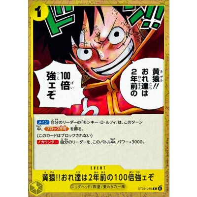 画像1: 黄猿!!!おれ達は2年前の100倍強ェぞ【C】{ST29-016}