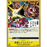 温度レアストライク!!!【C】{ST29-015}