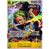 ロロノア・ゾロ【SR】{ST29-014}
