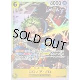 〔状態A-〕ロロノア・ゾロ【SR】{ST29-014}