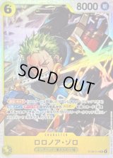 〔状態A-〕ロロノア・ゾロ【SR】{ST29-014}