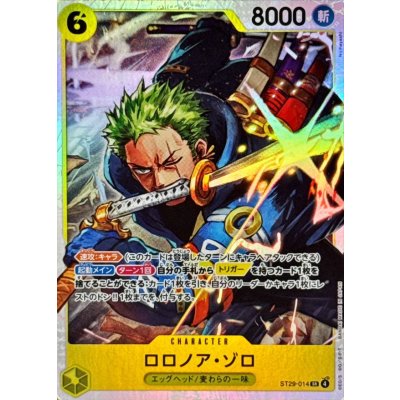 画像1: ロロノア・ゾロ【SR】{ST29-014}