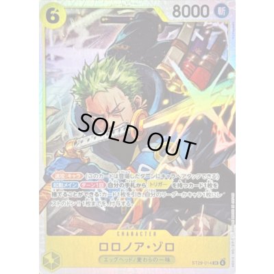 画像1: 〔状態A-〕ロロノア・ゾロ【SR】{ST29-014}