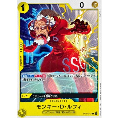 画像1: モンキー・Ｄ・ルフィ【C】{ST29-012}