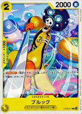 ブルック【C】{ST29-011}