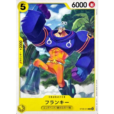画像1: フランキー【C】{ST29-010}