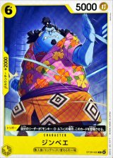 ジンベエ【C】{ST29-005}