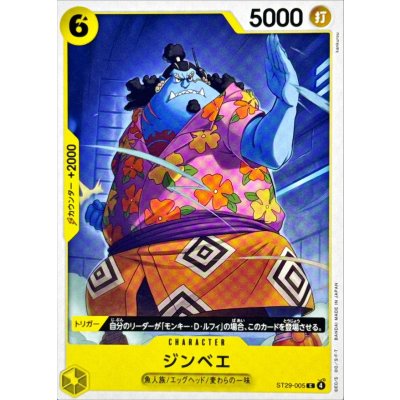 画像1: ジンベエ【C】{ST29-005}