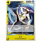 カク【C】{ST29-003}