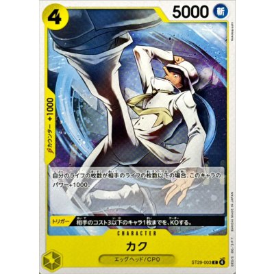 画像1: カク【C】{ST29-003}