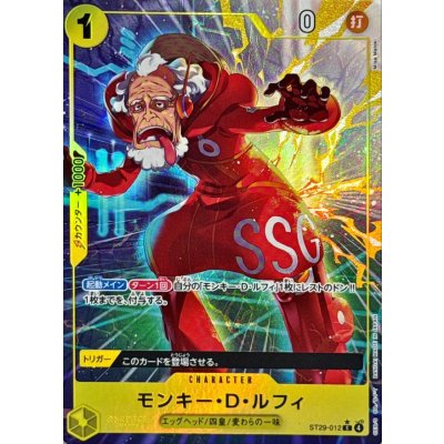 画像1: モンキー・Ｄ・ルフィ(パラレル/フルアート)【C/P】{ST29-012}