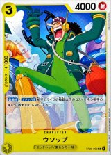 ウソップ【C】{ST29-002}