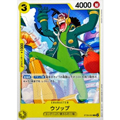 画像1: ウソップ【C】{ST29-002}