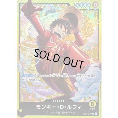 画像1: 〔状態B〕モンキー・Ｄ・ルフィ【L】{ST29-001}