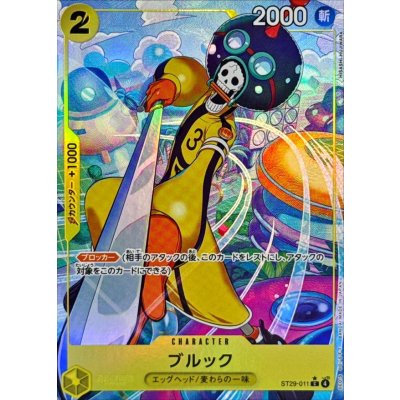 画像1: ブルック(パラレル/フルアート)【C/P】{ST29-011}