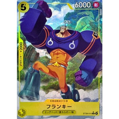 画像1: フランキー(パラレル/フルアート)【C/P】{ST29-010}