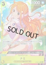 ナミ(パラレル/フルアート)【C/P】{ST29-008}