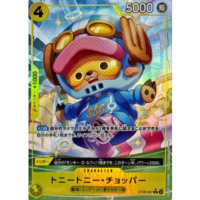 画像1: トニートニー・チョッパー(パラレル/フルアート)【C/P】{ST29-007}