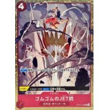 〔状態A-〕ゴムゴムのJET銃(foil/illust:Makitoshi)【C】{ST01-015}