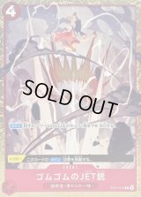 ゴムゴムのJET銃(foil/illust:Makitoshi)【C】{ST01-015}