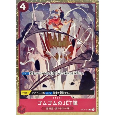 画像1: ゴムゴムのJET銃(foil/illust:Makitoshi)【C】{ST01-015}