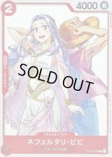 〔状態A-〕ネフェルタリ・ビビ(illust:NAOSHI KOMI)【C】{ST01-009}