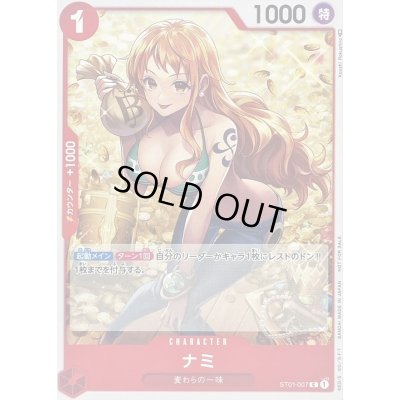 画像1: ナミ(illust:Koushi Rokushiro)【C】{ST01-007}