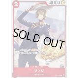 サンジ(illust:Koushi Rokushiro)【C】{ST01-004}